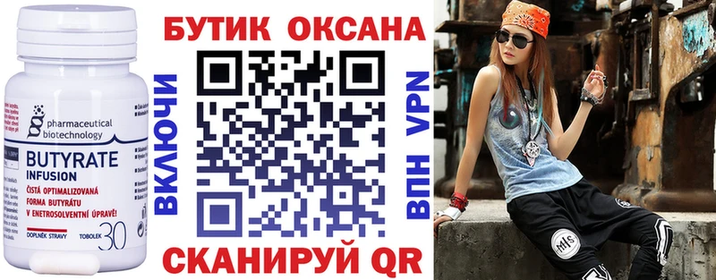 БУТИРАТ бутандиол  МЕГА как войти  Урень 